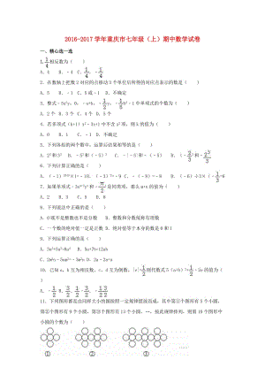 七年級(jí)數(shù)學(xué)上學(xué)期期中試卷（含解析） 新人教版22