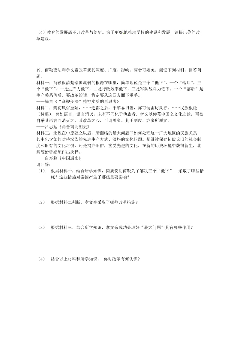 七年级历史上册 第四单元《政权分立与民族融合》同步练习题 新人教版_第3页