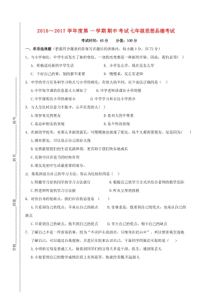 七年級政治上學(xué)期期中試題 新人教版3 (2)