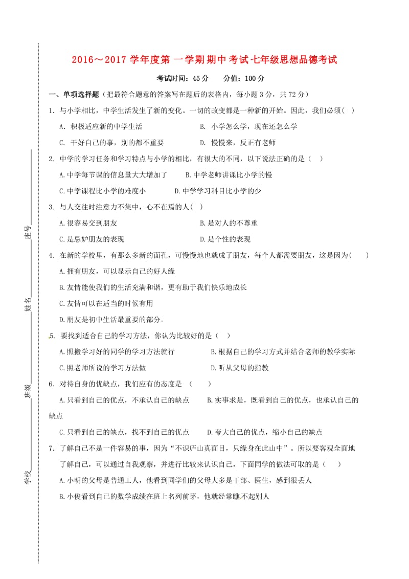 七年级政治上学期期中试题 新人教版3 (2)_第1页