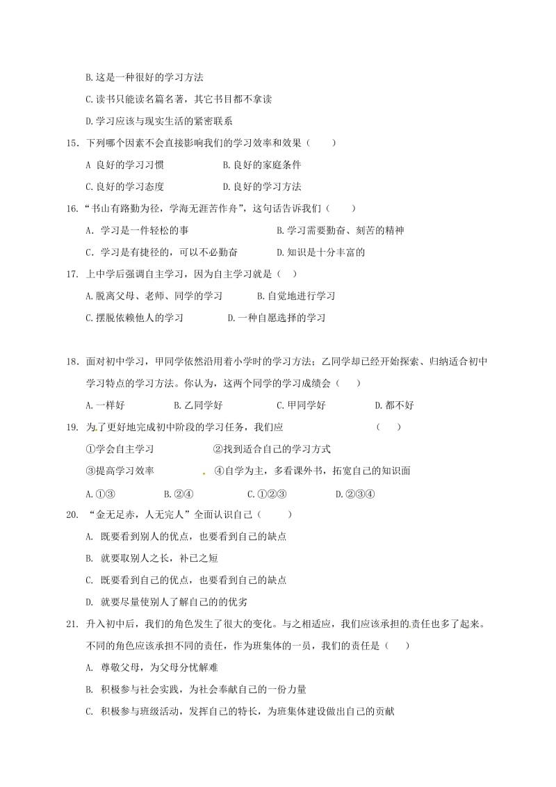 七年级政治上学期期中试题 新人教版3 (2)_第3页