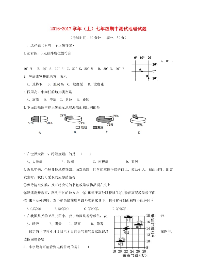 七年级地理上学期期中试题 新人教版4 (2)_第1页