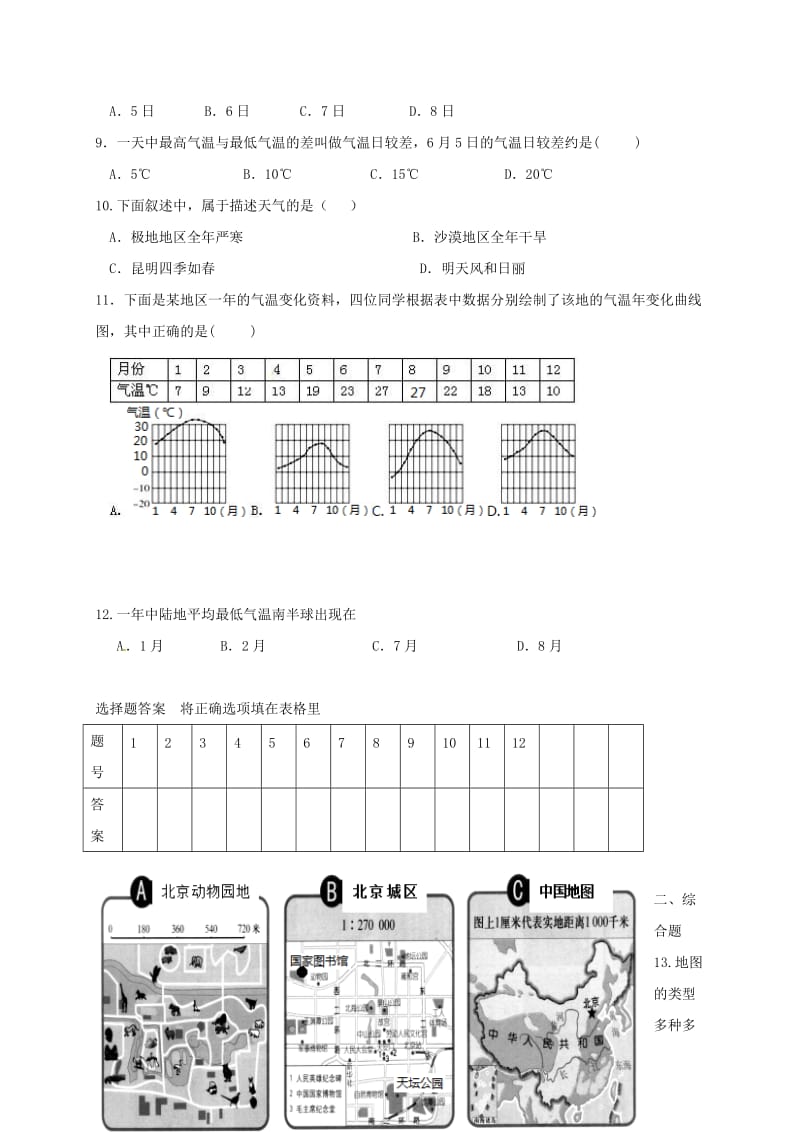 七年级地理上学期期中试题 新人教版4 (2)_第2页