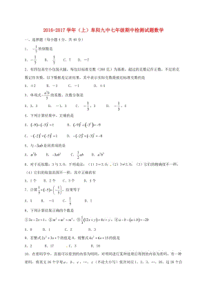 七年級(jí)數(shù)學(xué)上學(xué)期期中試題 新人教版2 (3)