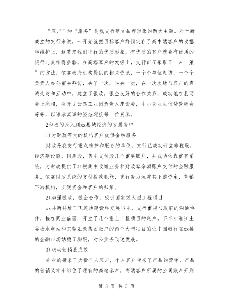 中国银行财务人员年度工作总结_第3页