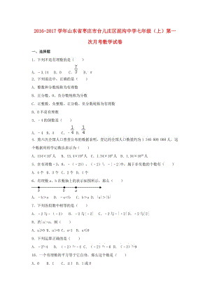 七年級(jí)數(shù)學(xué)上學(xué)期第一次月考試卷（含解析） 新人教版7