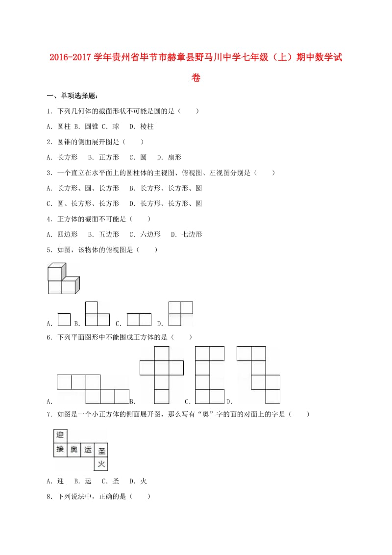 七年级数学上学期期中试卷（含解析） 北师大版11_第1页