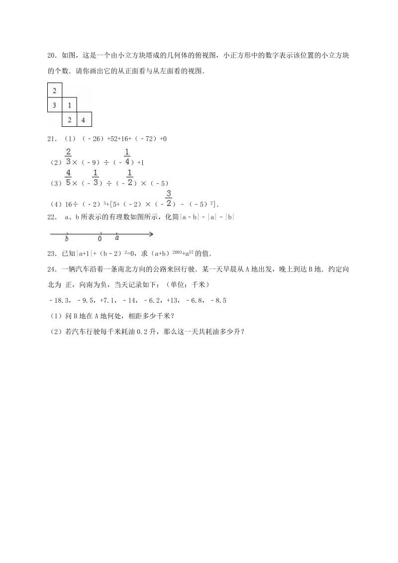 七年级数学上学期期中试卷（含解析） 北师大版11_第3页