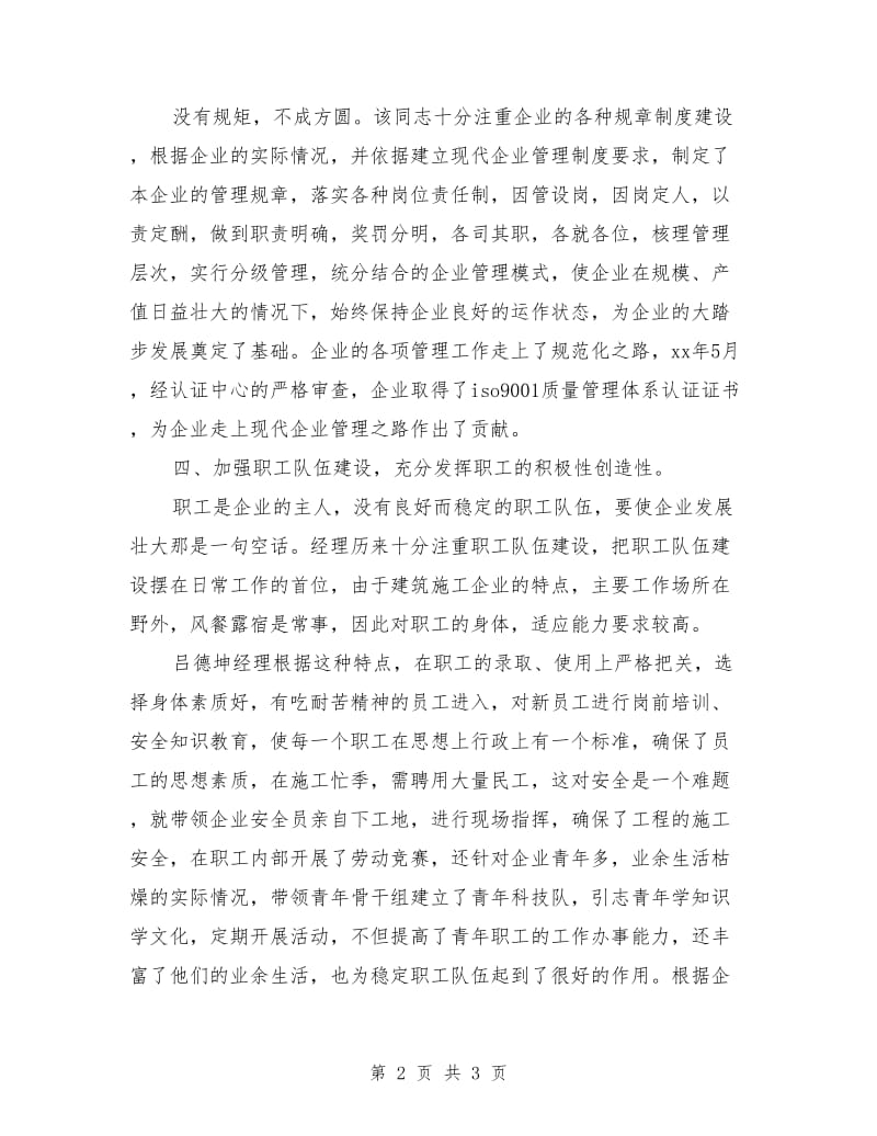 企业业务经理年终总结_第2页