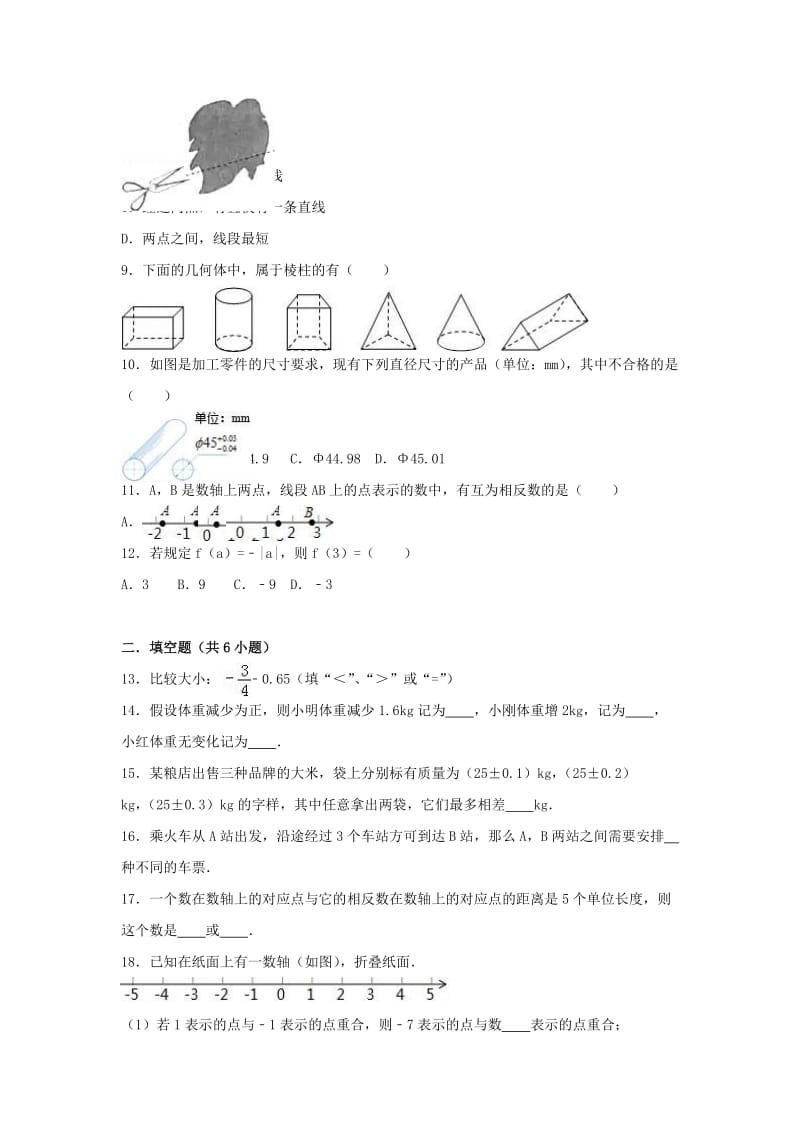 七年级数学上学期10月月考试卷（含解析） 新人教版_第2页