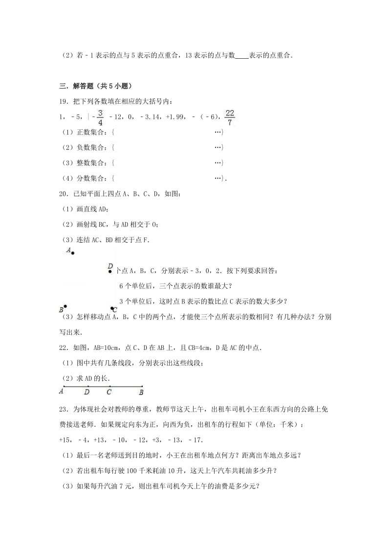 七年级数学上学期10月月考试卷（含解析） 新人教版_第3页