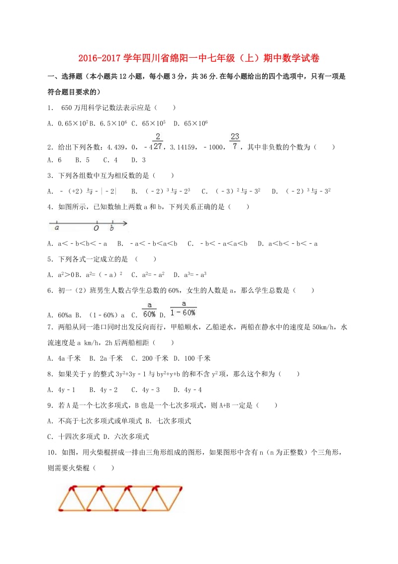 七年级数学上学期期中试卷（含解析） 新人教版7 (3)_第1页