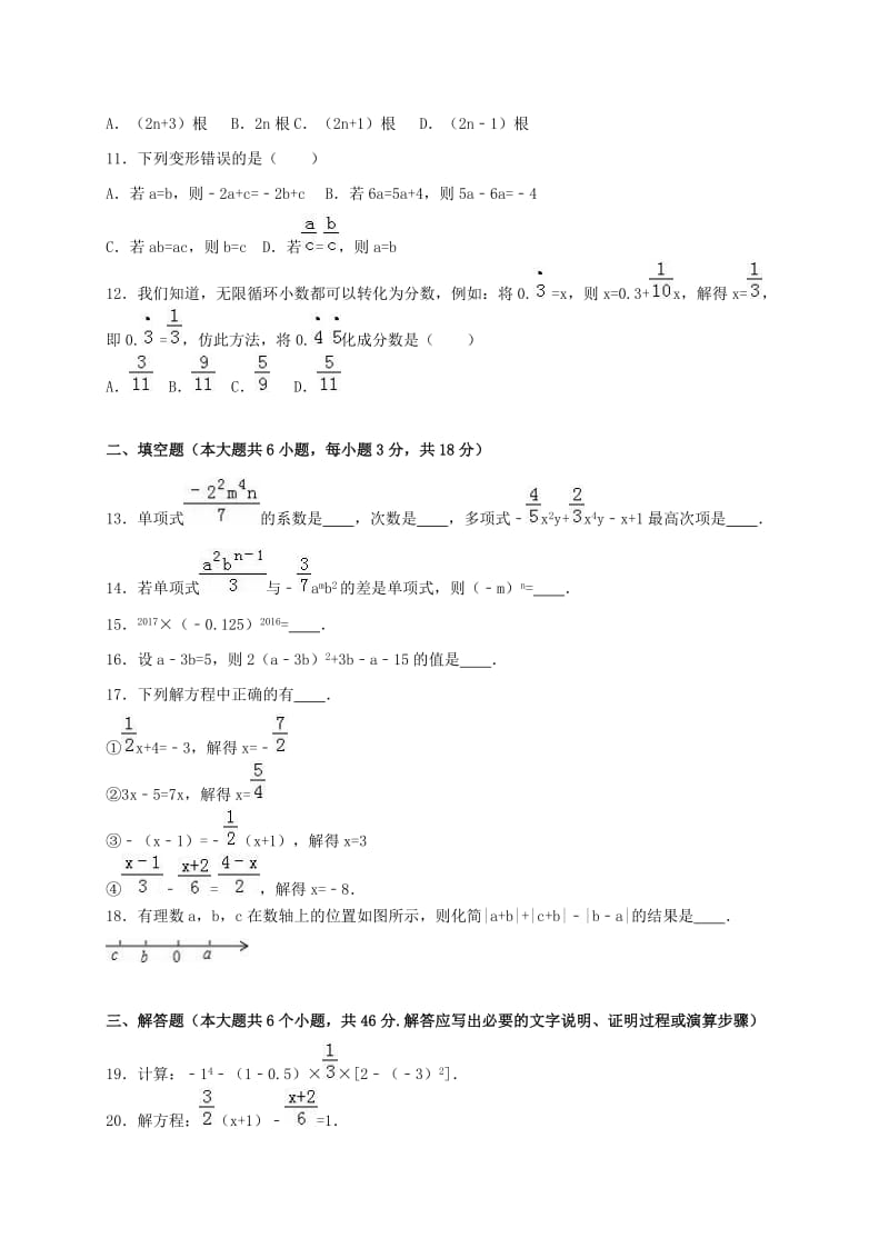 七年级数学上学期期中试卷（含解析） 新人教版7 (3)_第2页