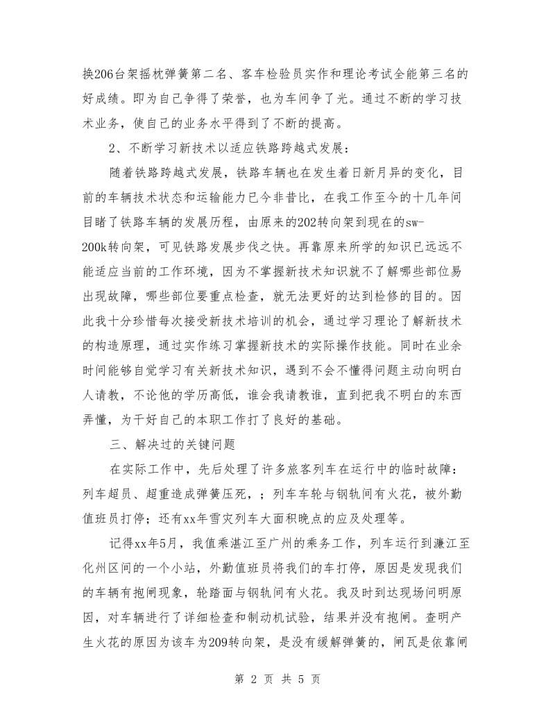 乘务长个人年终工作总结_第2页