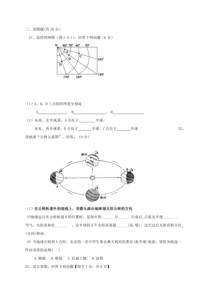 七年级地理上学期第一次月考试题 新人教版2 (2)_第3页