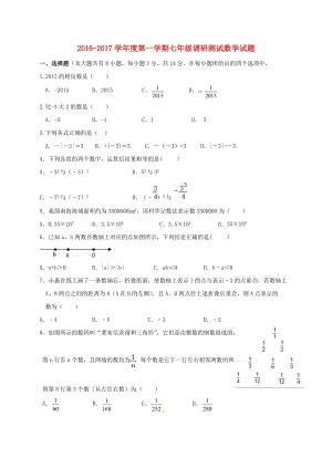 七年級(jí)數(shù)學(xué)上學(xué)期第一次月考試題 蘇科版11