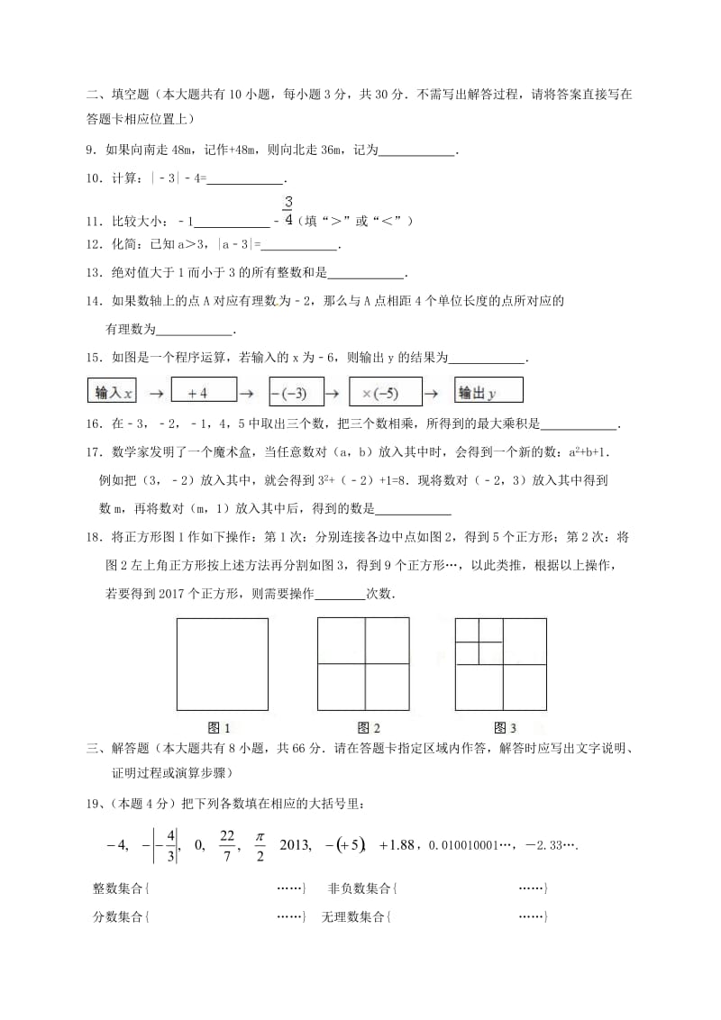 七年级数学上学期第一次月考试题 苏科版11_第2页