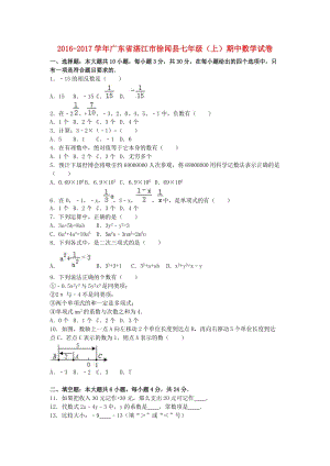 七年級數(shù)學(xué)上學(xué)期期中試卷（含解析） 新人教版0 (3)