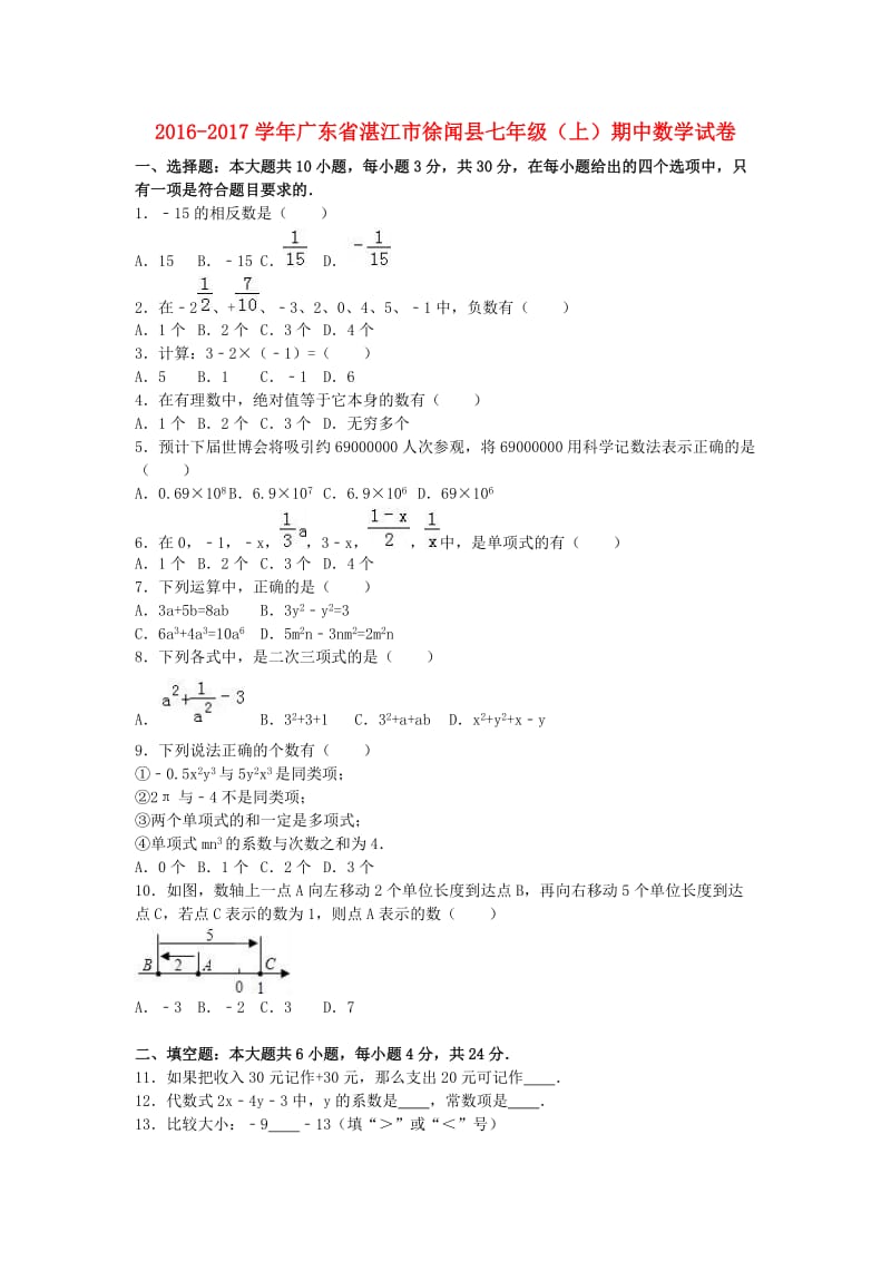 七年级数学上学期期中试卷（含解析） 新人教版0 (3)_第1页