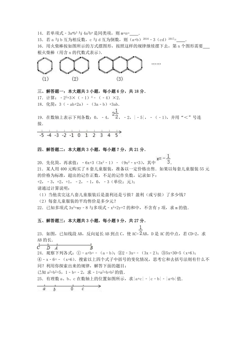 七年级数学上学期期中试卷（含解析） 新人教版0 (3)_第2页