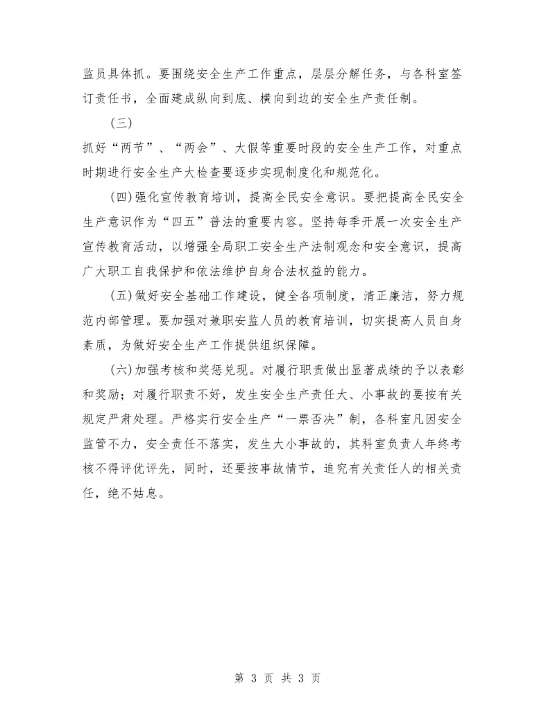 香水县水利局关于2018年安全生产工作计划_第3页