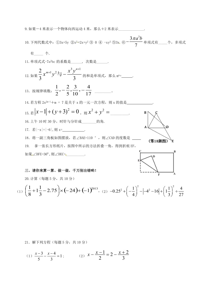 七年级数学上学期期末考试试题 新人教版_第2页