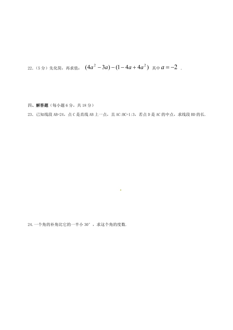 七年级数学上学期期末考试试题 新人教版_第3页