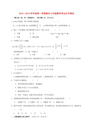 七年級數(shù)學上學期期末考試試題 新人教版