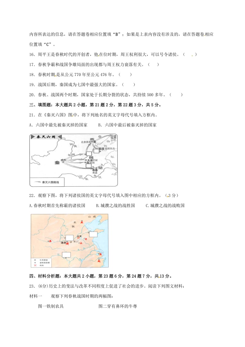 七年级历史上学期期中试题 川教版 (3)_第3页