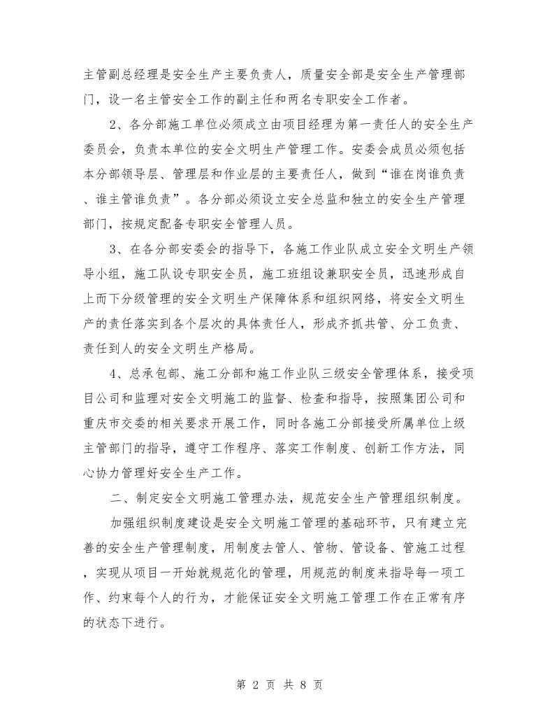 渝广高速总承包部安全管理工作思路_第2页