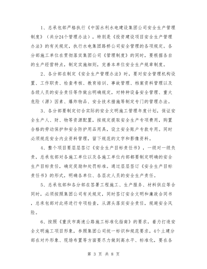 渝广高速总承包部安全管理工作思路_第3页