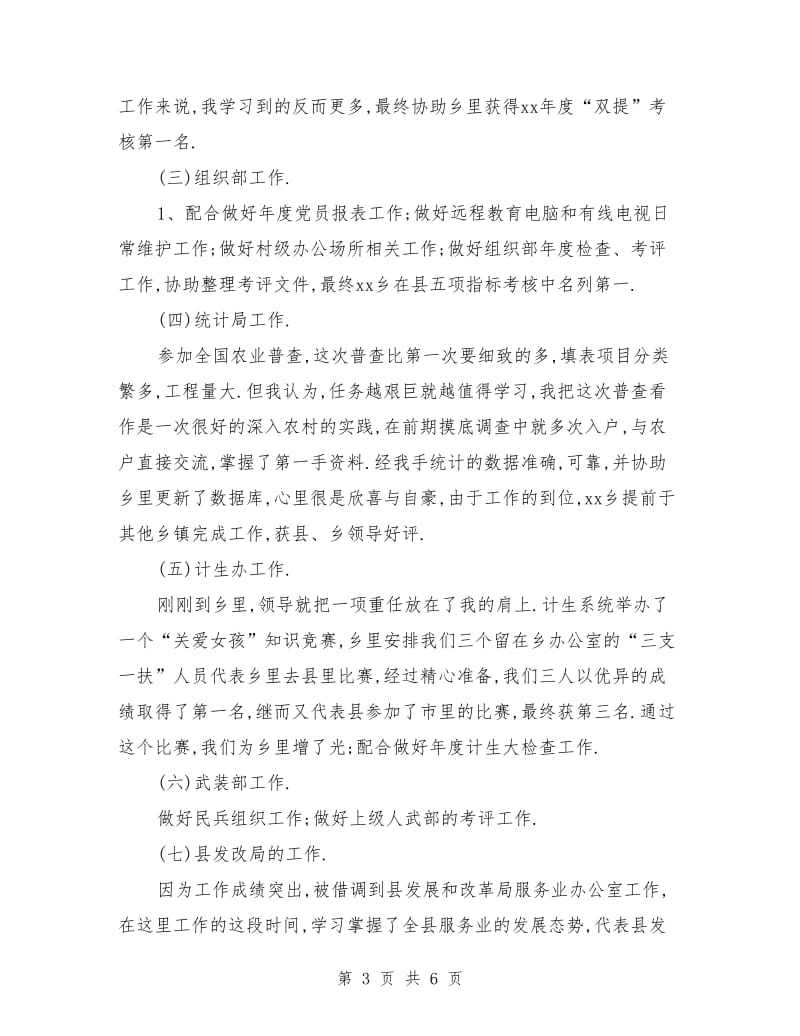 乡镇三支一扶志愿者工作总结_第3页