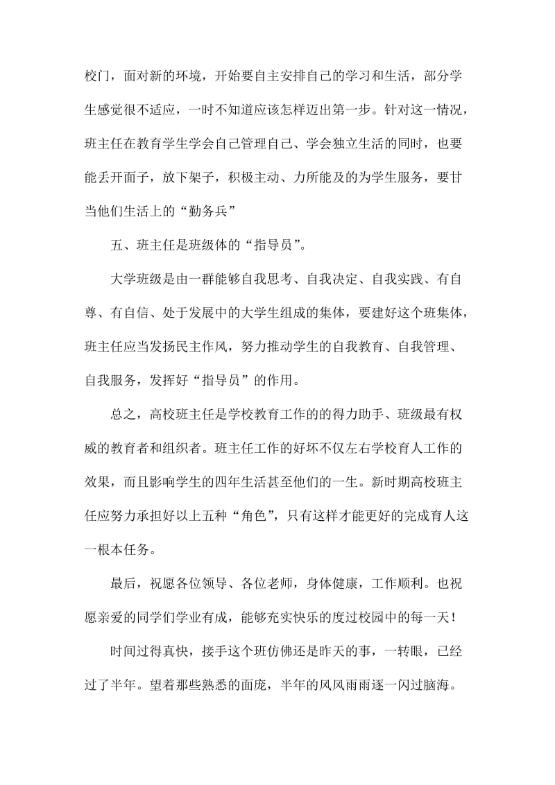 大学班主任发言稿3篇_第3页