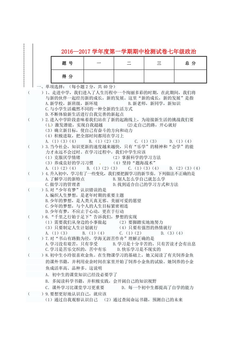 七年级政治上学期期中试题 新人教版6 (2)_第2页