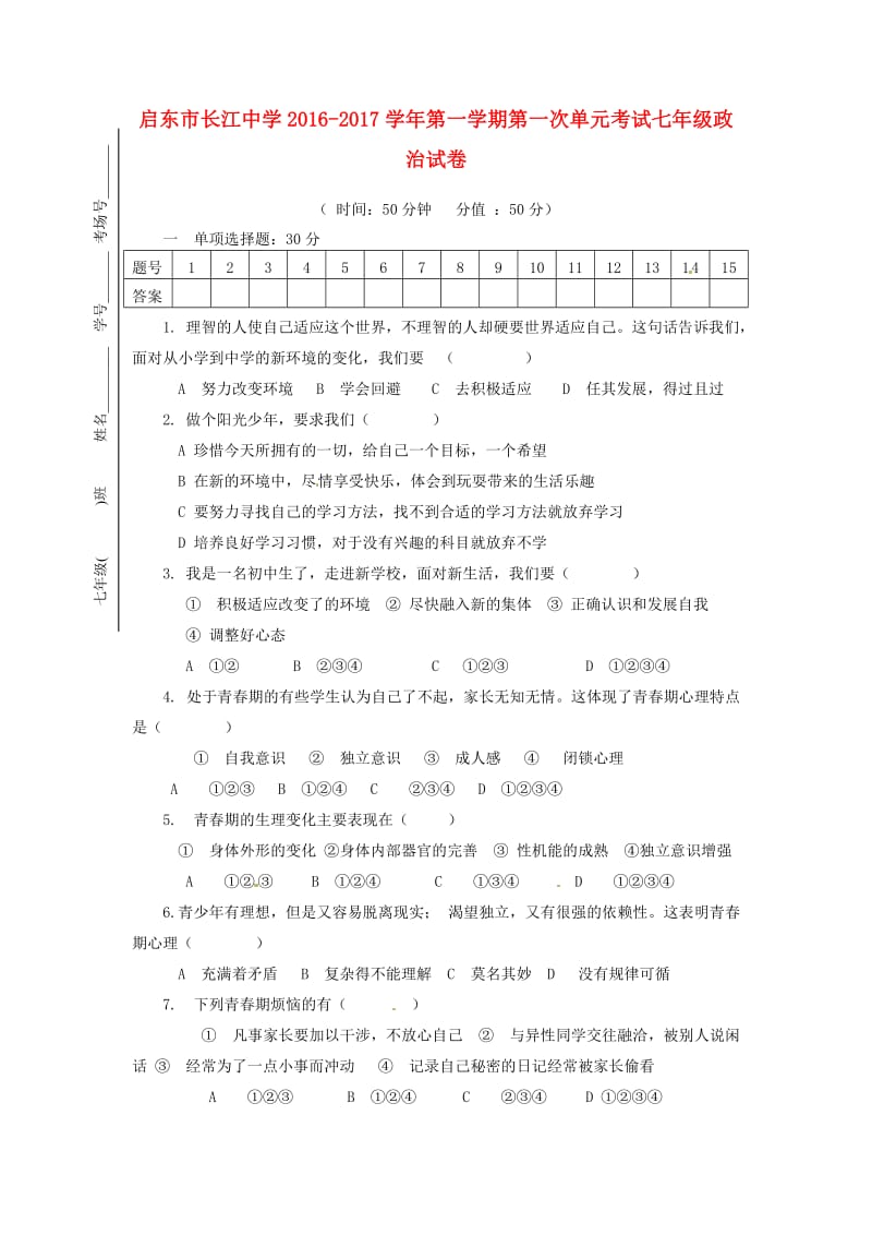 七年级政治上学期第一次月考试题 苏人版2_第1页