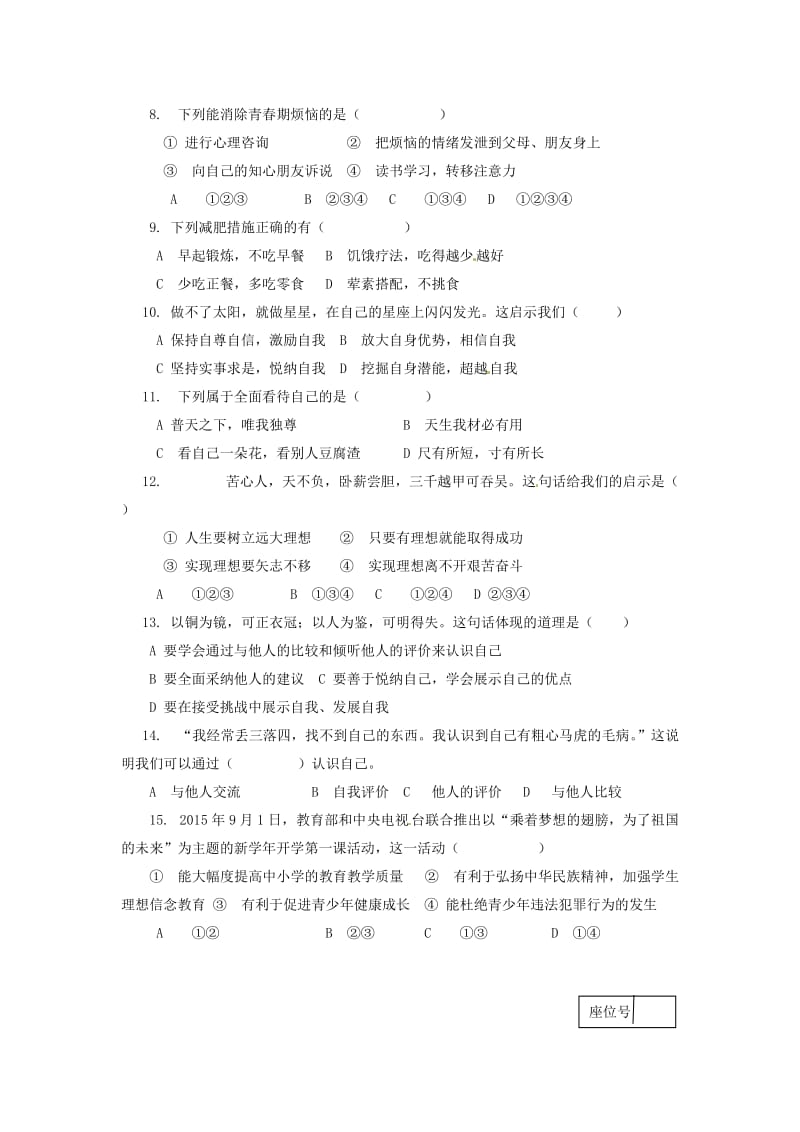 七年级政治上学期第一次月考试题 苏人版2_第2页