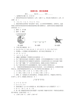 七年級(jí)數(shù)學(xué)上冊(cè) 期末檢測題 （新版）湘教版