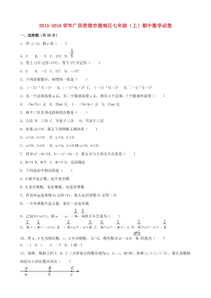 七年級(jí)數(shù)學(xué)上學(xué)期期中試卷（含解析） 新人教版3