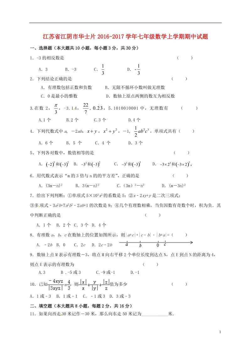 七年级数学上学期期中试题 苏科版7_第1页