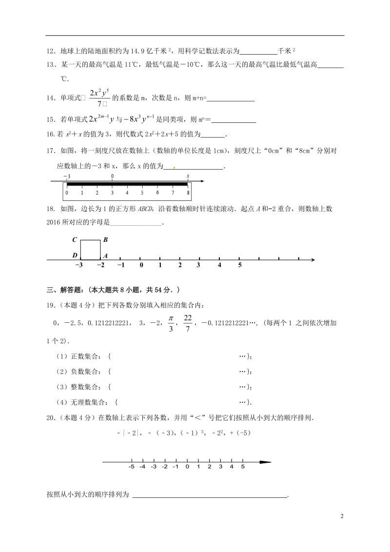 七年级数学上学期期中试题 苏科版7_第2页