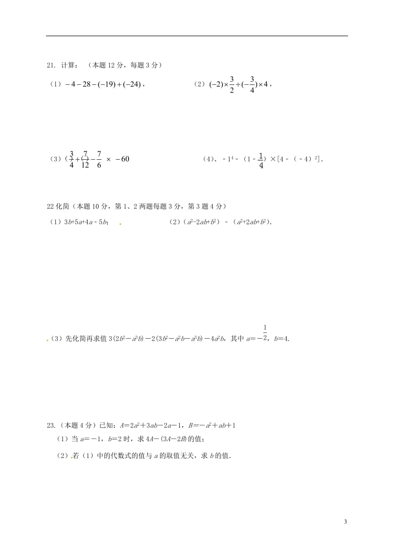 七年级数学上学期期中试题 苏科版7_第3页