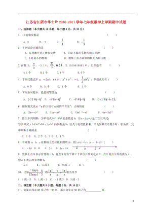 七年級數(shù)學上學期期中試題 蘇科版7