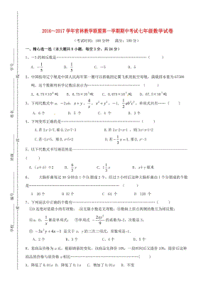 七年級數(shù)學(xué)上學(xué)期期中試題 蘇科版4