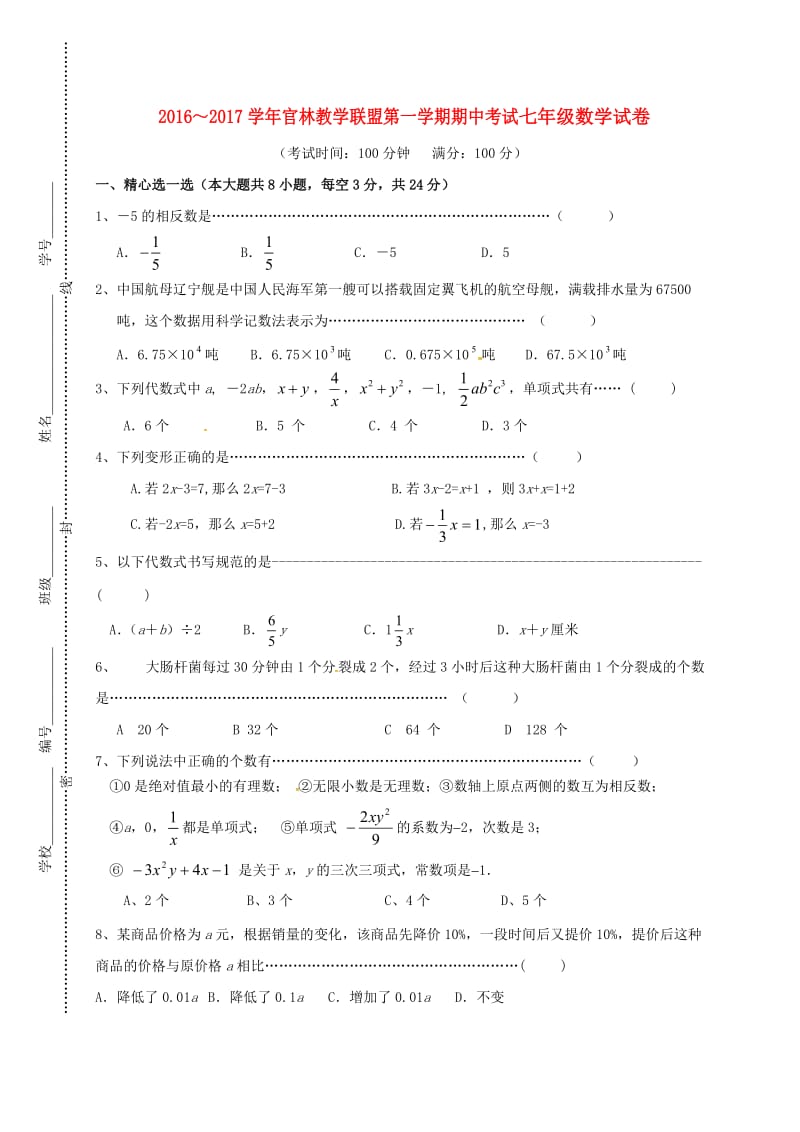 七年级数学上学期期中试题 苏科版4_第1页