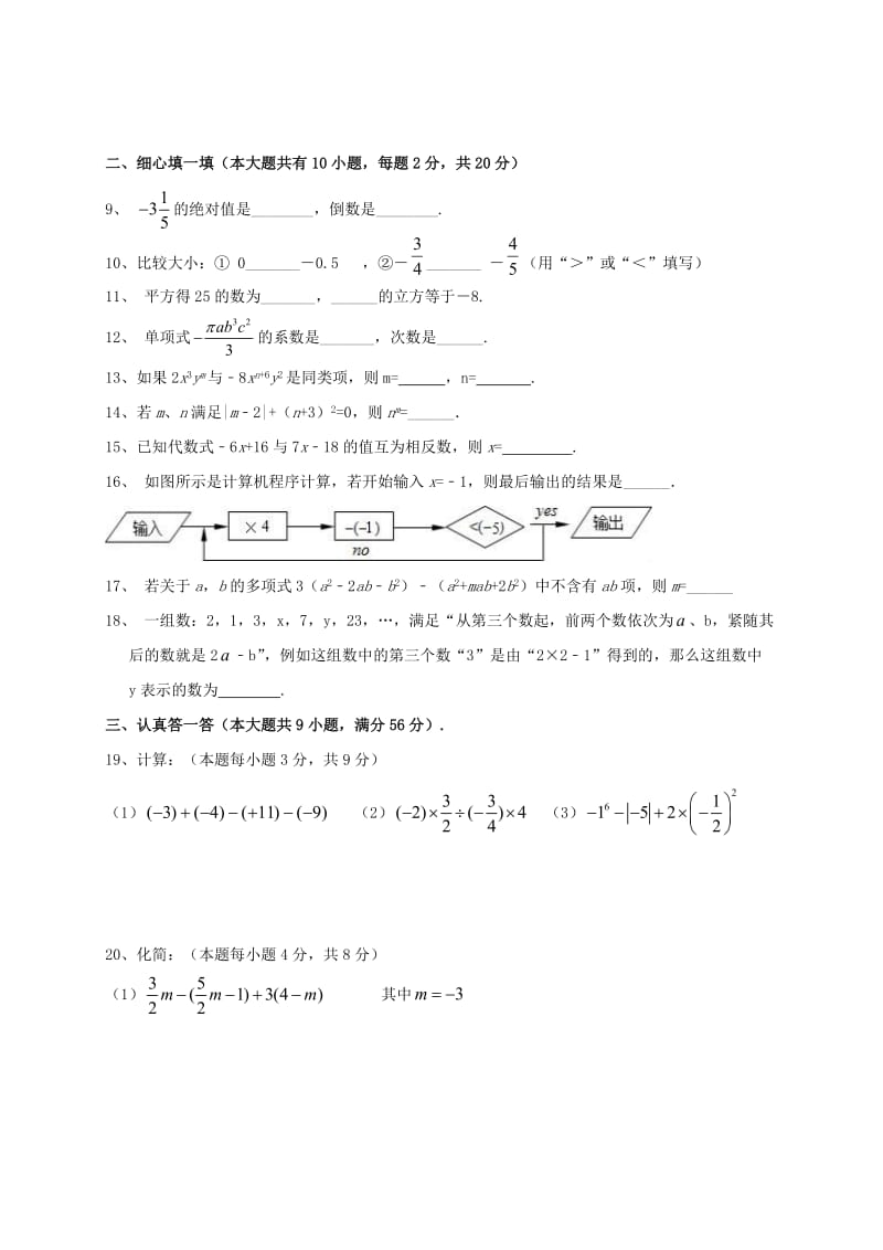 七年级数学上学期期中试题 苏科版4_第2页