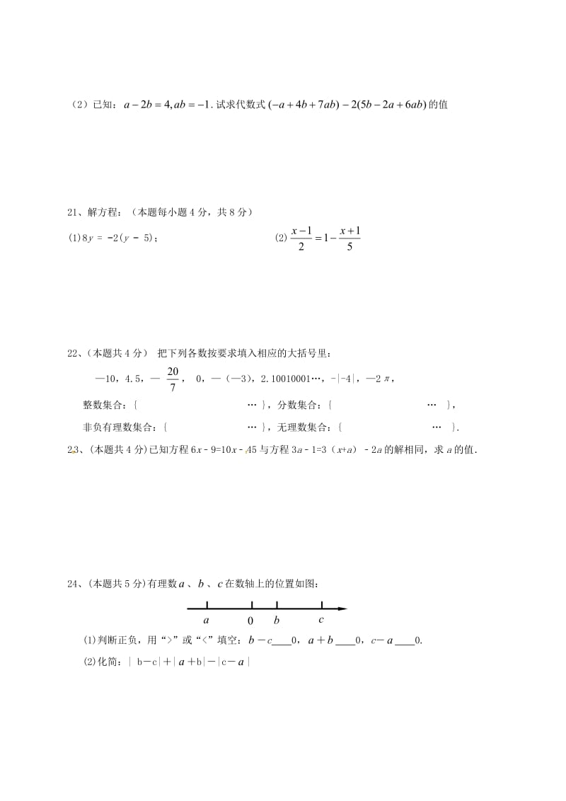 七年级数学上学期期中试题 苏科版4_第3页