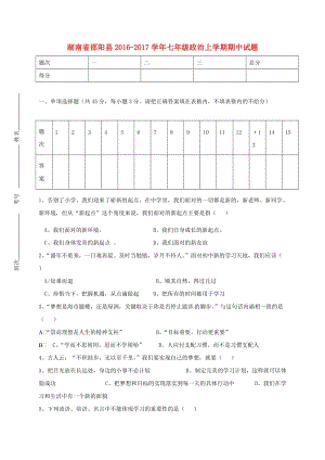 七年級(jí)政治上學(xué)期期中試題 新人教版7