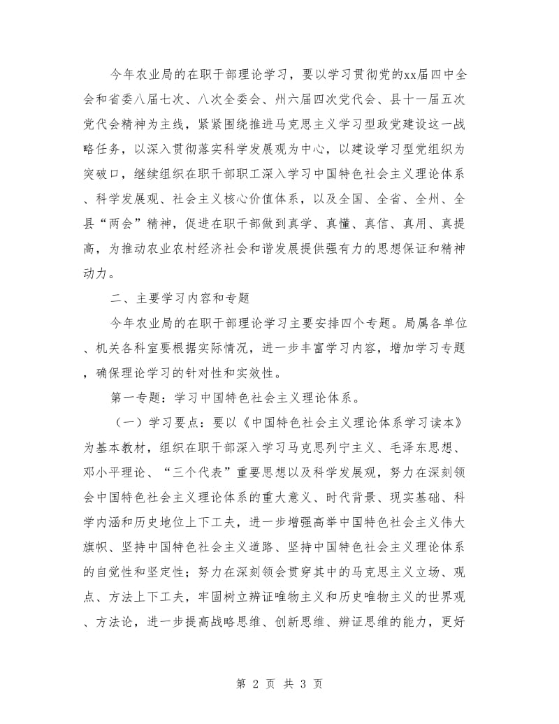 农业局理论学习计划范文_第2页