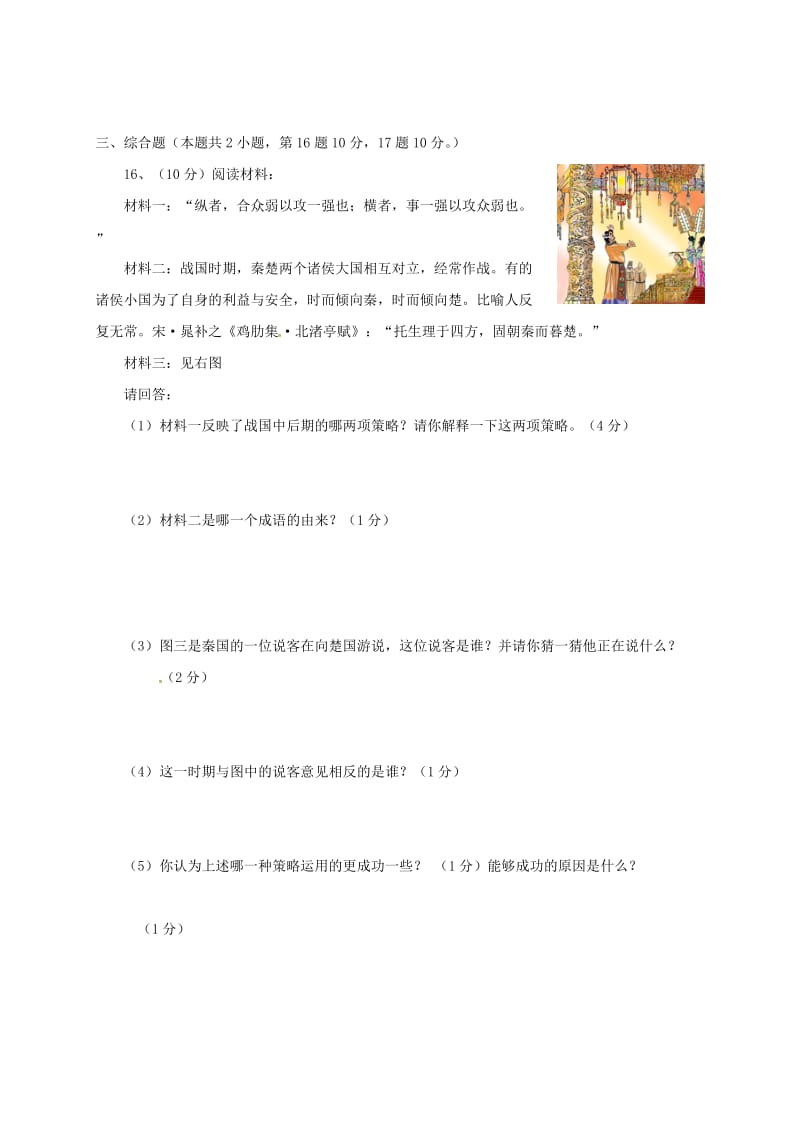 七年级历史上学期期中试题 川教版 (4)_第3页