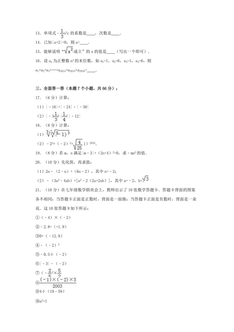 七年级数学上学期期中试卷（含解析） 浙教版2_第2页